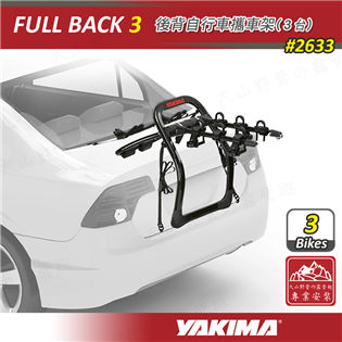 【大山野營】YAKIMA 2633 FULL BACK 
