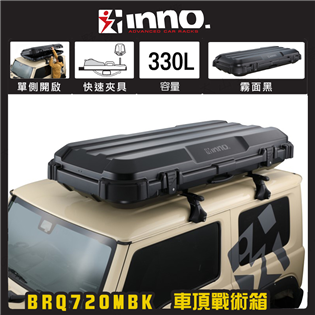 【大山野營】INNO BRQ720MBK 車頂戰術箱 3