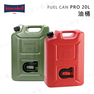 【大山野營】德國製 Hünersdorff Fuel C