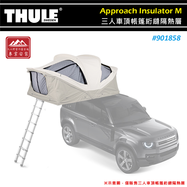 【大山野營】THULE 都樂 901858 Approa