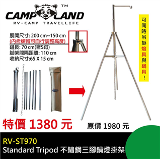 【大山野營】新店桃園 CAMPLAND RV-ST970