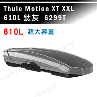 【大山野營】THULE 都樂 Motion XT XXL