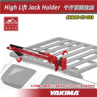 【大山野營】新店桃園 YAKIMA HB80-05-03