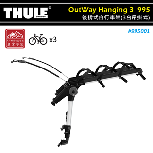【大山野營】THULE 都樂 995001 OutWay