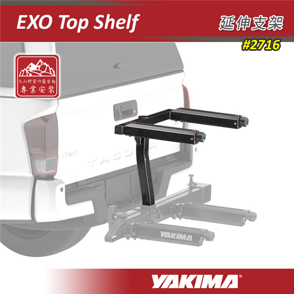 【大山野營】新店桃園 YAKIMA 2716 EXO T