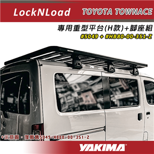 【大山野營】YAKIMA 5049 LockNLoad 