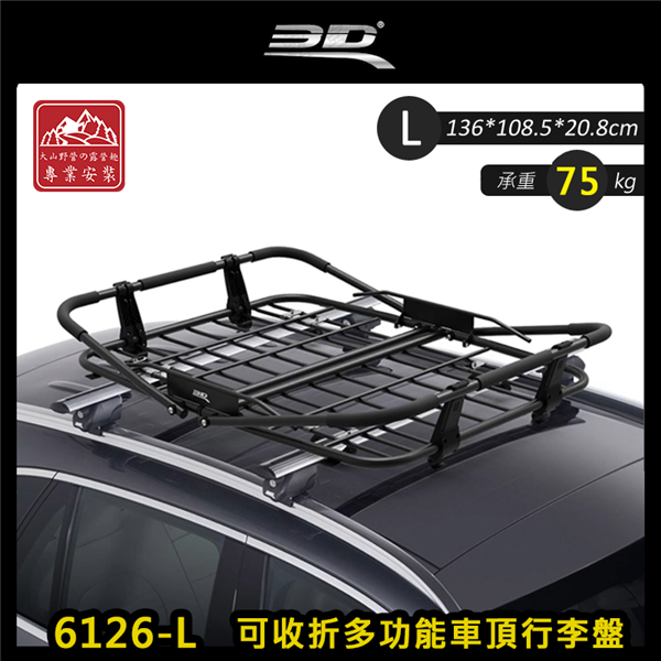 【大山野營】送除臭劑+吸水布 3D 6126-L 可收折