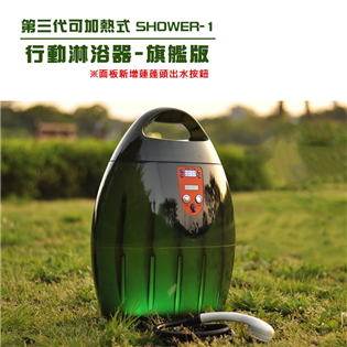 【暫缺貨】台灣製 鴻沅 SHOWER-1 第三代可加熱式