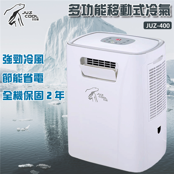 【大山野營】公司貨保固 艾比酷 JUZ-400 多功能移