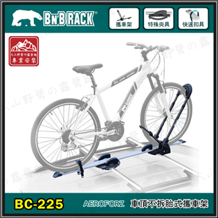 【大山野營】BEARACK 熊牌 BC-225 車頂不拆