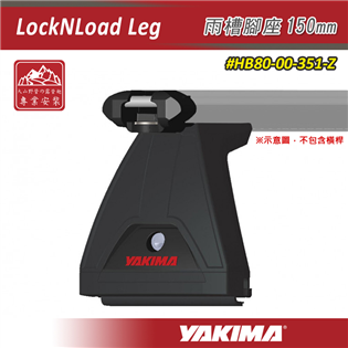 【大山野營】YAKIMA HB80-00-351-Z L