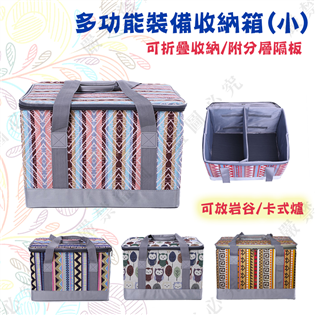 【大山野營】新店桃園 DS-240 多功能裝備箱-小 裝