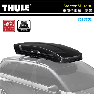 【大山野營】THULE 都樂 613201 Vector