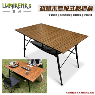 【大山野營】Lumikenkä 露米 DA07 胡桃木無