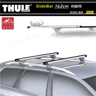 【大山野營】新店桃園 THULE 都樂 893 Slid