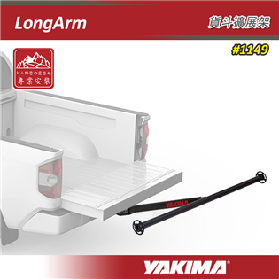 【大山野營】新店桃園 YAKIMA 1149 LongA