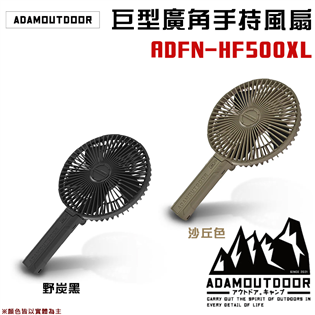 【大山野營】ADAMOUTDOOR ADFN-HF500