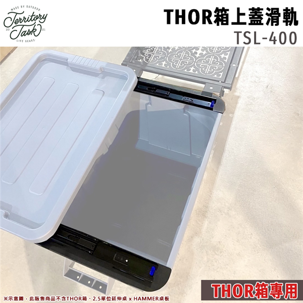 【大山野營】台灣製 地域仕事 TSL-400 THOR箱