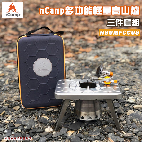 【大山野營】nCamp NBUMFCCUS 多功能輕量高