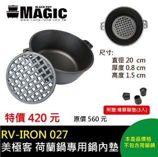 【大山野營】新店桃園 MAGIC RV-IRON027 