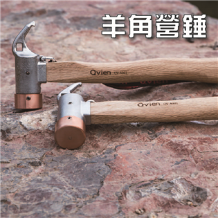【大山野營】羊角銅頭營錘 QV-A01 地釘錘 營槌 錘