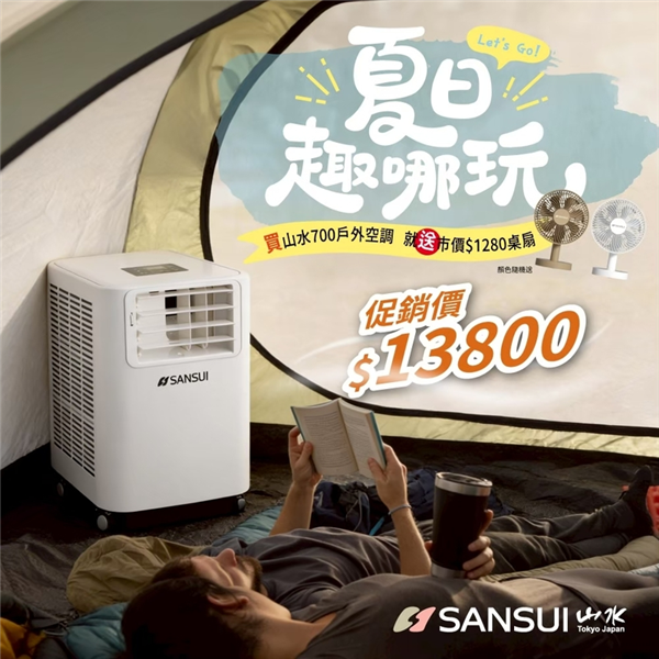 【大山野營】送桌扇 台灣製 SANSUI 山水 SAC7