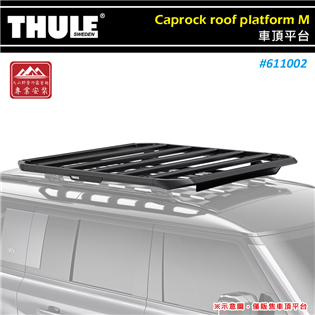 【大山野營】THULE 都樂 611002 Caproc