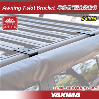 【大山野營】YAKIMA 4113 Awning T-s
