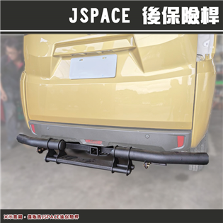 【大山野營】亞柏四驅 JSpace 後保桿 攜車架 快拆