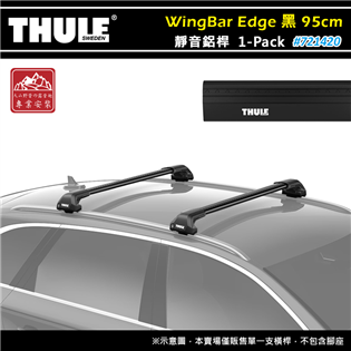 【大山野營】THULE 都樂 721420 WingBa