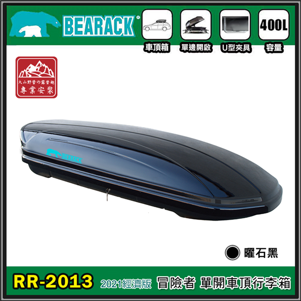 【大山野營】新店桃園 BEARACK 熊牌 RR-201