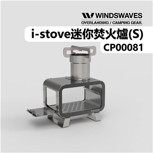 【大山野營】WINDSWAVES CP00081 i-s
