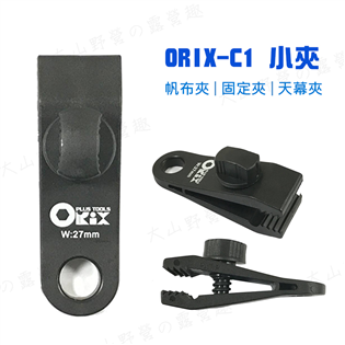 【大山野營】台灣製 新店桃園 買4送收納袋 ORIX O