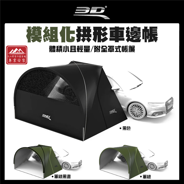 【大山野營】3D 1Y1-0-577 1Y1-0-587