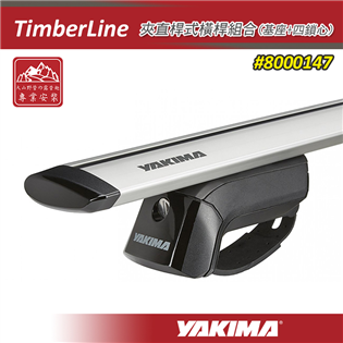 【大山野營】新店桃園 YAKIMA 8000147 夾直