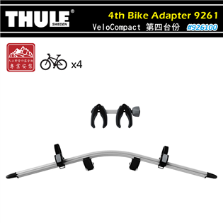 【大山野營】THULE 都樂 9261 VeloComp