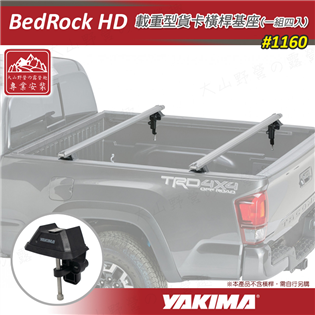 【大山野營】新店桃園 YAKIMA 1160 BedRo