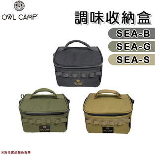 【大山野營】OWL CAMP SEA-B SEA-G S