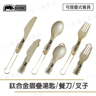 【大山野營】新店桃園 犀牛 RHINO KT-24 KT