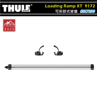 【大山野營】THULE 都樂 917200 Loadin