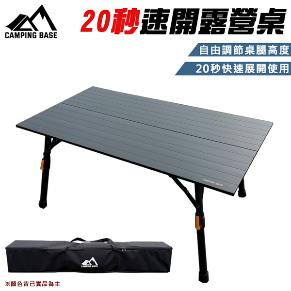 【大山野營】CAMPING BASE CB20 20秒速