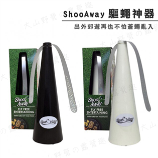 【大山野營】新店桃園 ShooAway 澳洲專利 驅蠅神