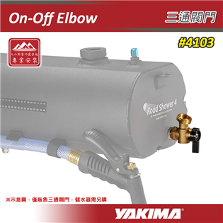 【大山野營】YAKIMA 4103 On-Off Elb