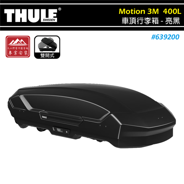 【大山野營】THULE 都樂 639200 Motion