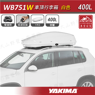 【大山野營】新店桃園 YAKIMA WB751W 車頂行