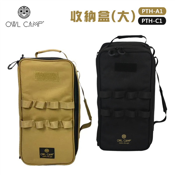 【大山野營】OWL CAMP PTH-A1 PTH-C1