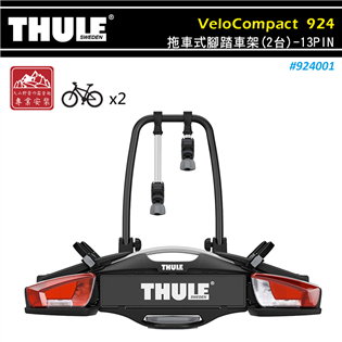 【大山野營】THULE 都樂 924001 VeloCo