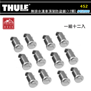 【大山野營】附鑰匙 新店桃園 THULE 都樂 452 