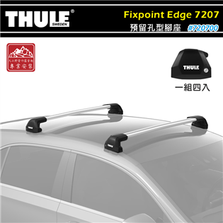 【大山野營】THULE 都樂 720700 Fixpoi