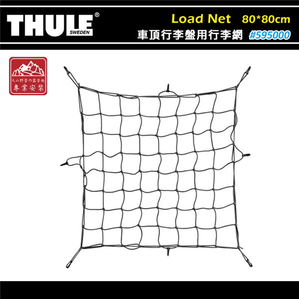 【大山野營】THULE 都樂 595000 Load N